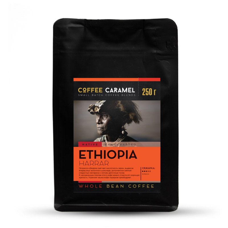 Кофе в зернах Ethiopia Harrar свежей обжарки