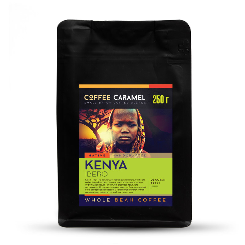 Кофе в зернах Kenya Ibero свежей обжарки