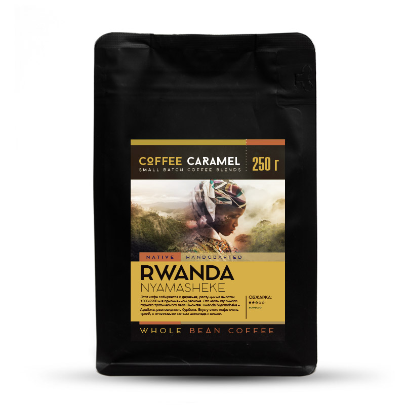 Кофе в зернах Rwanda Nyamasheke свежей обжарки